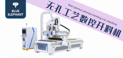 板式數(shù)控開料機(jī)一機(jī)多用，快速實(shí)現(xiàn)定制家具開料